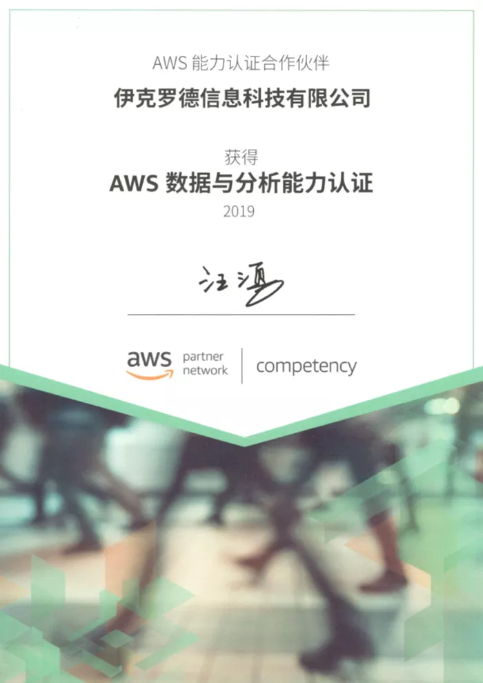 AWS Data & Analytics Competency Certificate