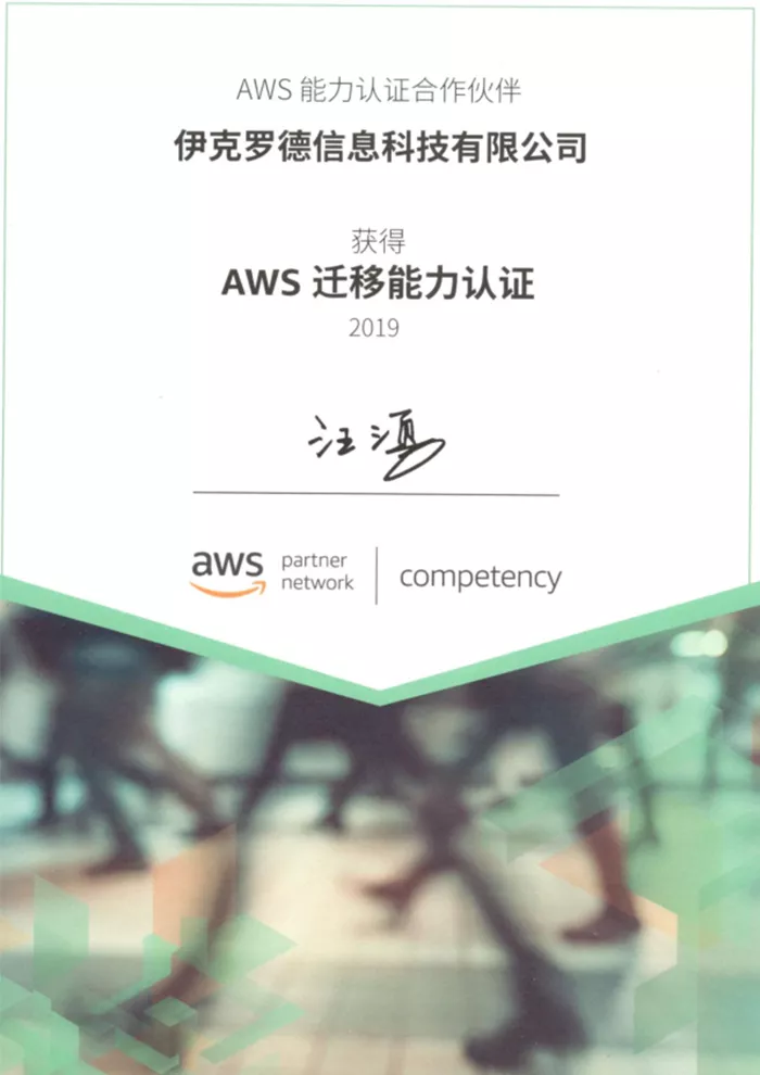 AWS Migration Competency Certificate
