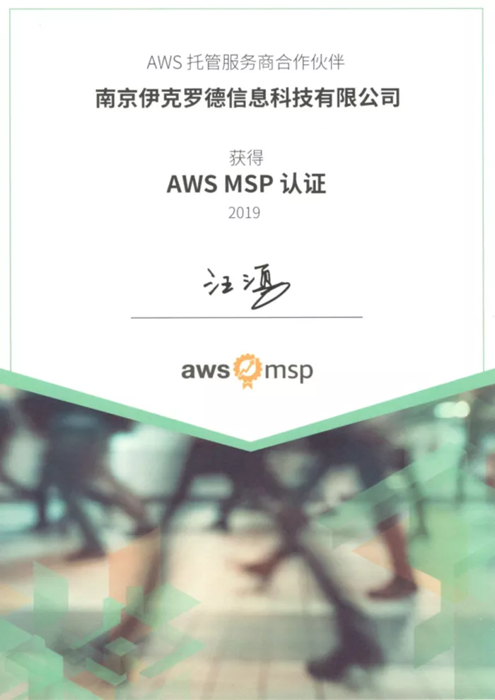 AWS MSP Competency Certificate
