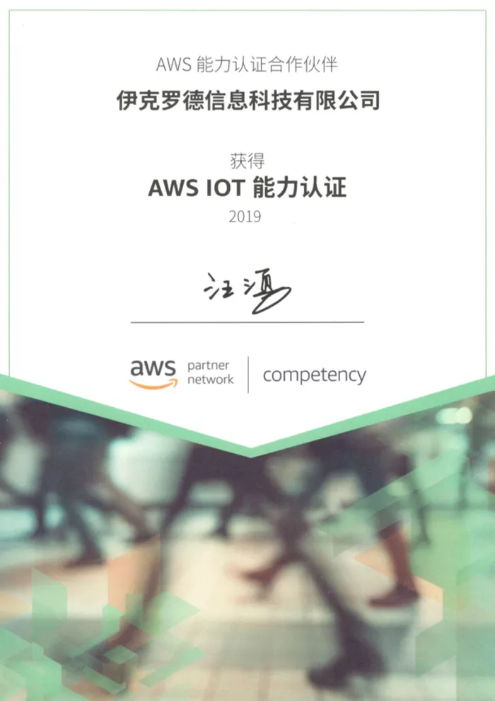 AWS IoT Competency Certificate