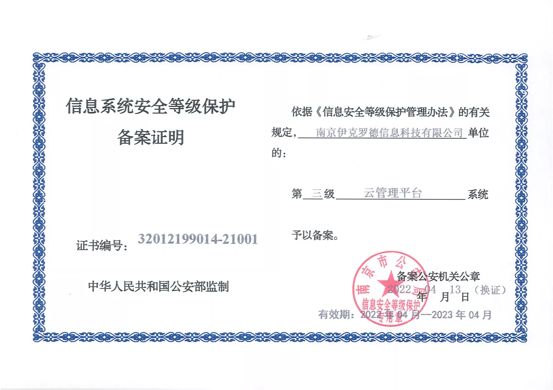 Level 3 Information System Security Assurance Certificate